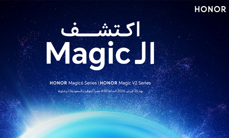 Honor تكشف عن سلسلة Magic 6 وMagic V2 RSR في MWC 2024